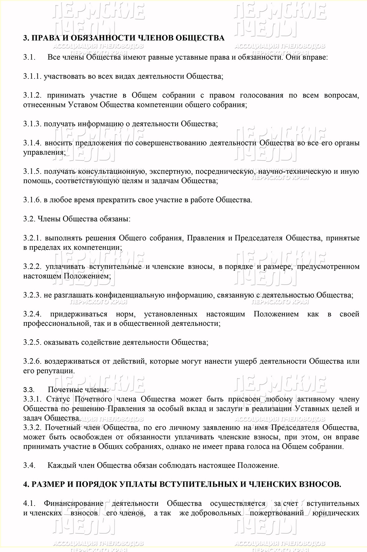 Как стать членом Ассоциации пчеловодов - Пермские пчелы